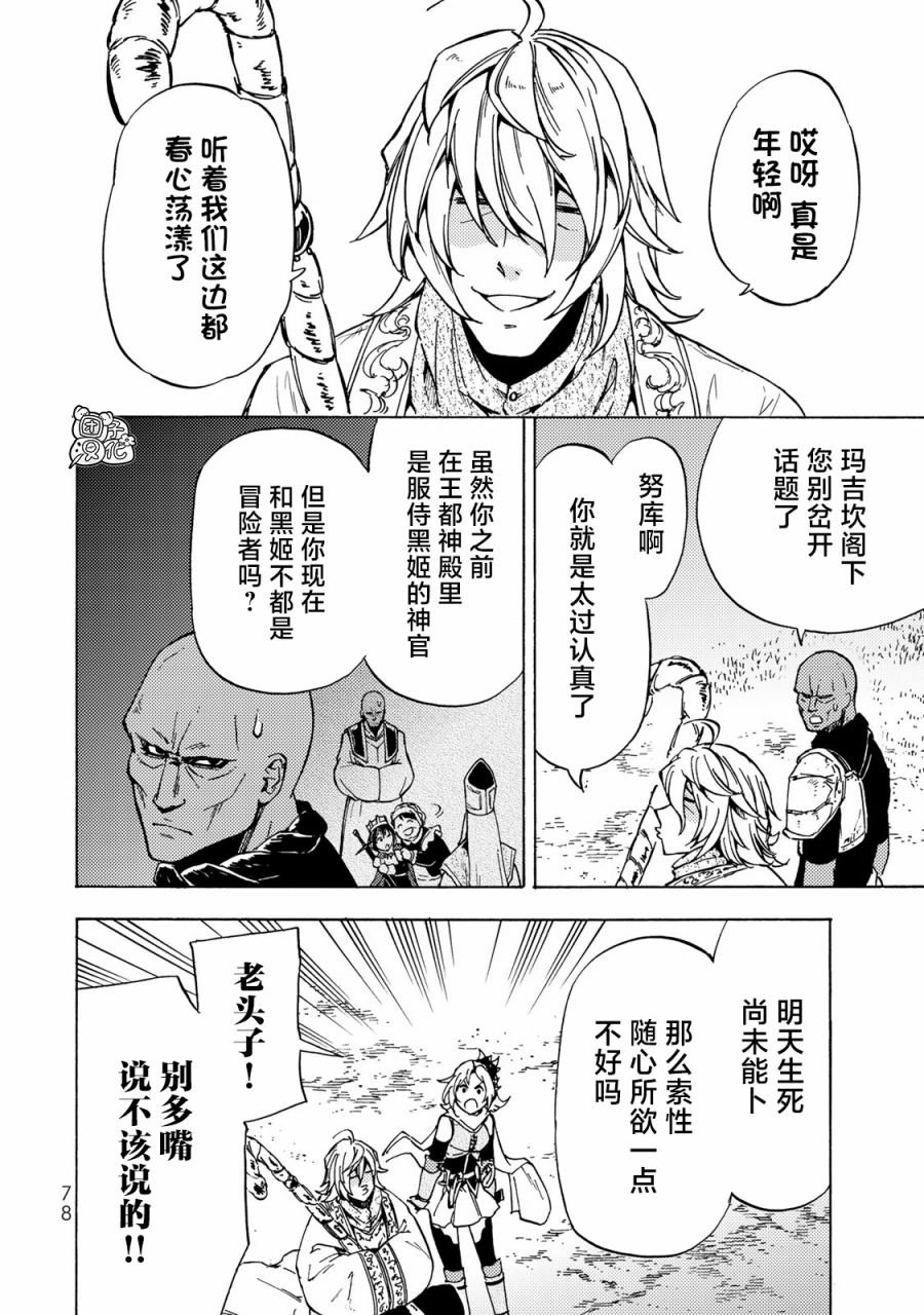 《迷宫指路人》漫画最新章节第12话免费下拉式在线观看章节第【24】张图片