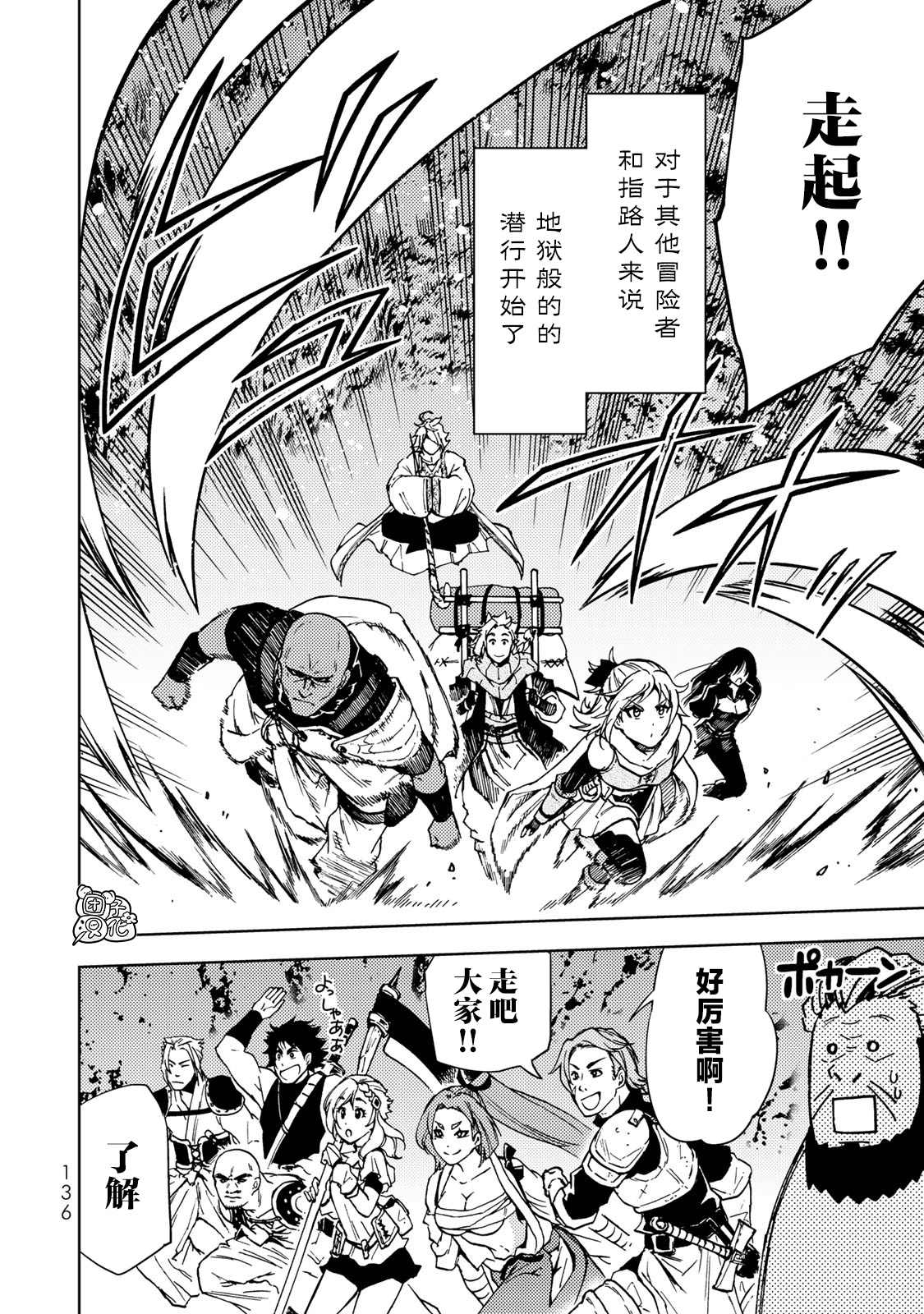 《迷宫指路人》漫画最新章节第22话免费下拉式在线观看章节第【20】张图片