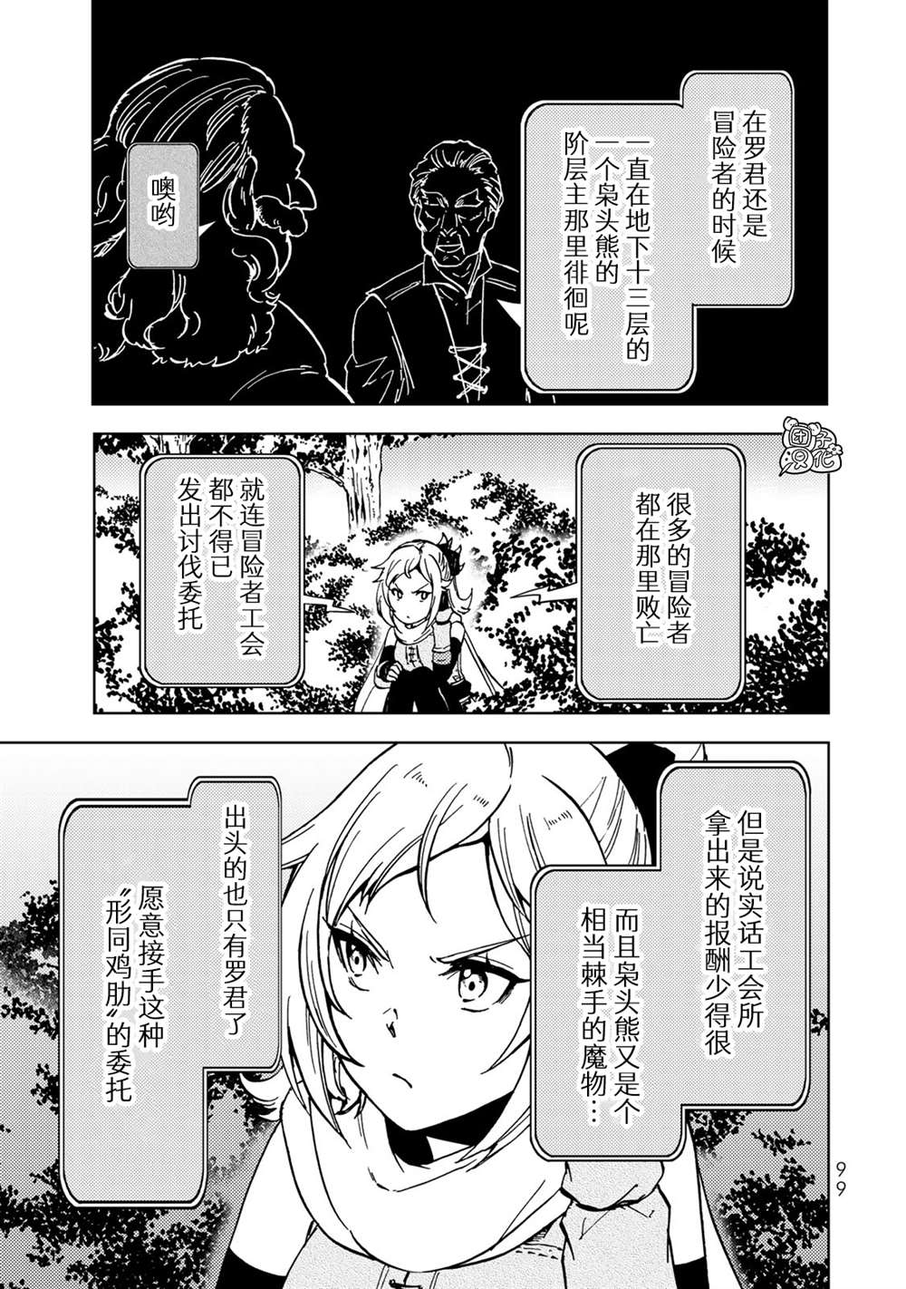 《迷宫指路人》漫画最新章节第21话免费下拉式在线观看章节第【15】张图片