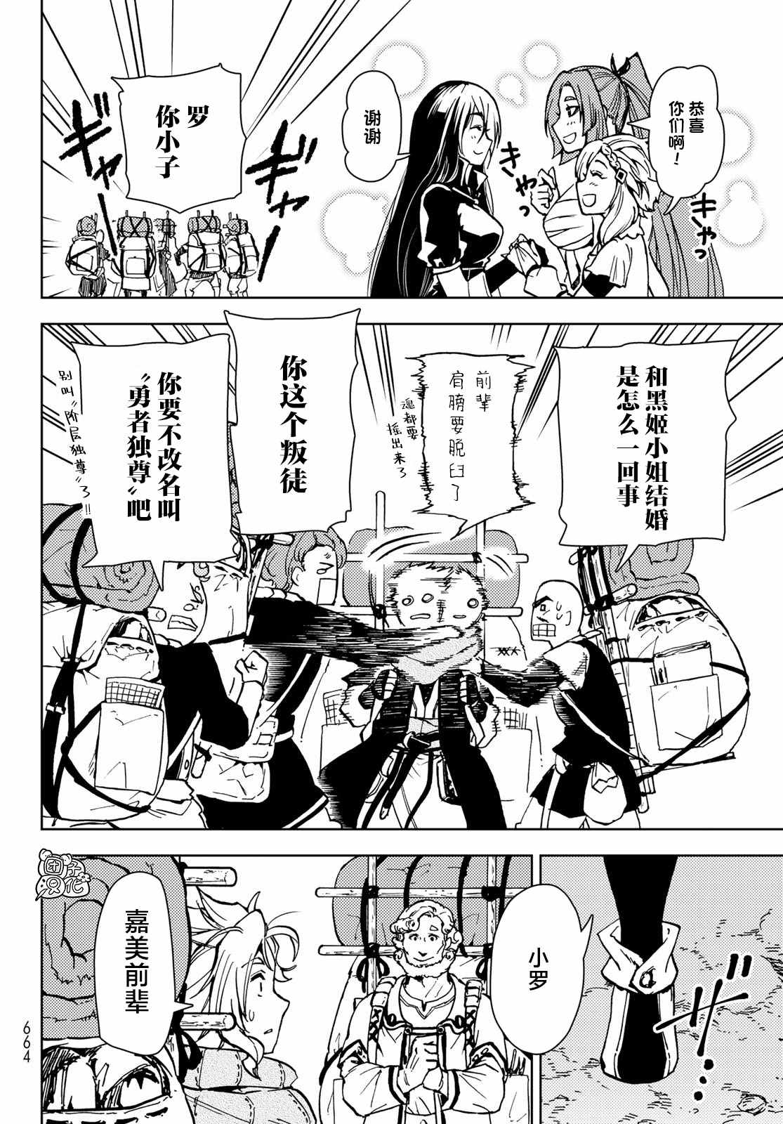 《迷宫指路人》漫画最新章节第24话免费下拉式在线观看章节第【26】张图片