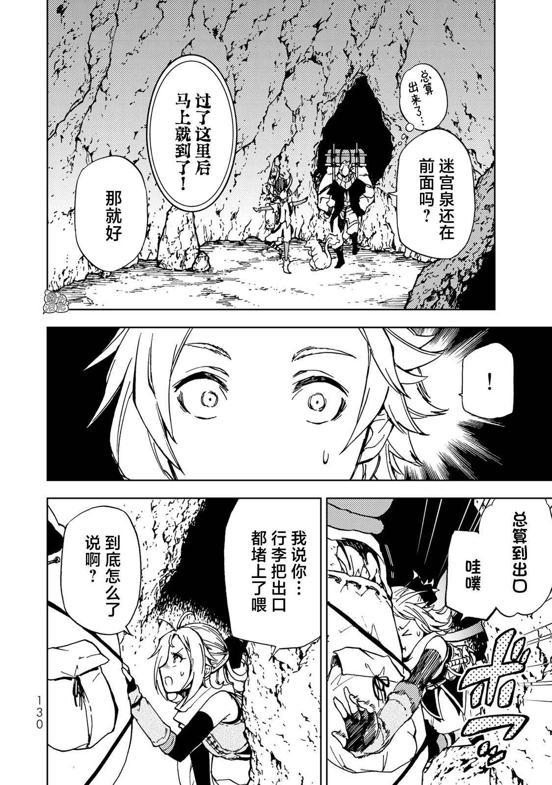《迷宫指路人》漫画最新章节第14话免费下拉式在线观看章节第【6】张图片