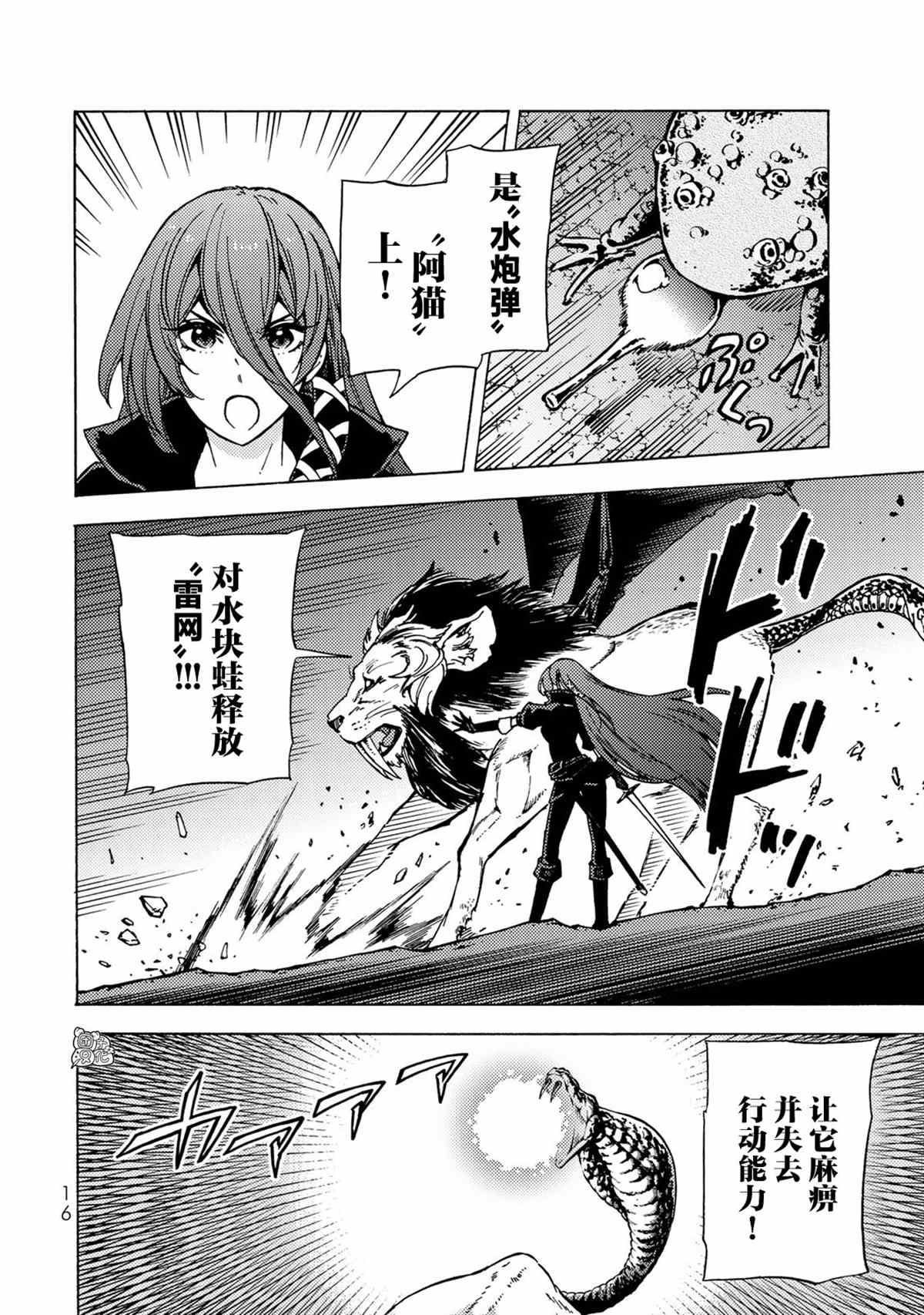 《迷宫指路人》漫画最新章节第5话免费下拉式在线观看章节第【17】张图片