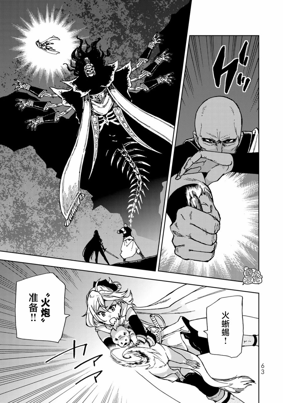 《迷宫指路人》漫画最新章节第16话免费下拉式在线观看章节第【20】张图片