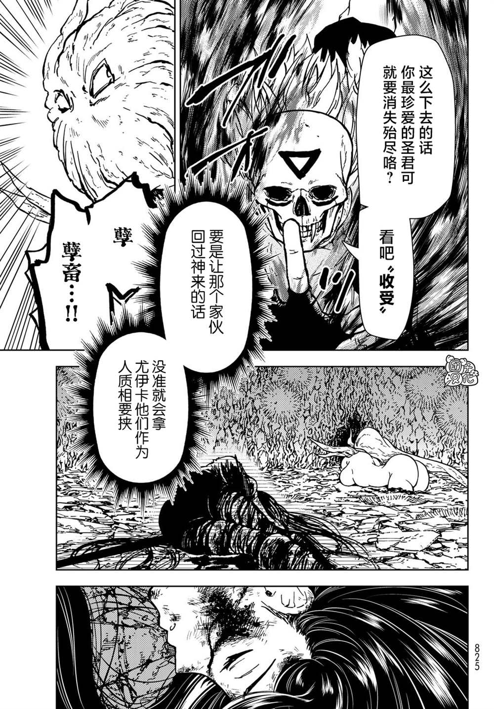 《迷宫指路人》漫画最新章节第29话免费下拉式在线观看章节第【9】张图片