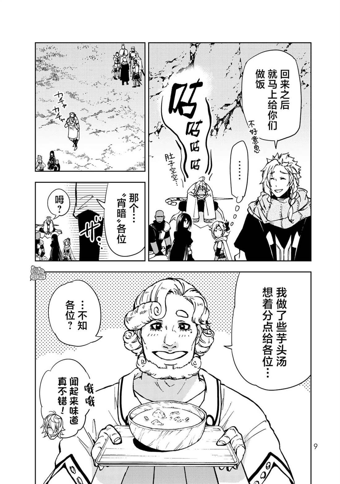 《迷宫指路人》漫画最新章节第23话免费下拉式在线观看章节第【9】张图片