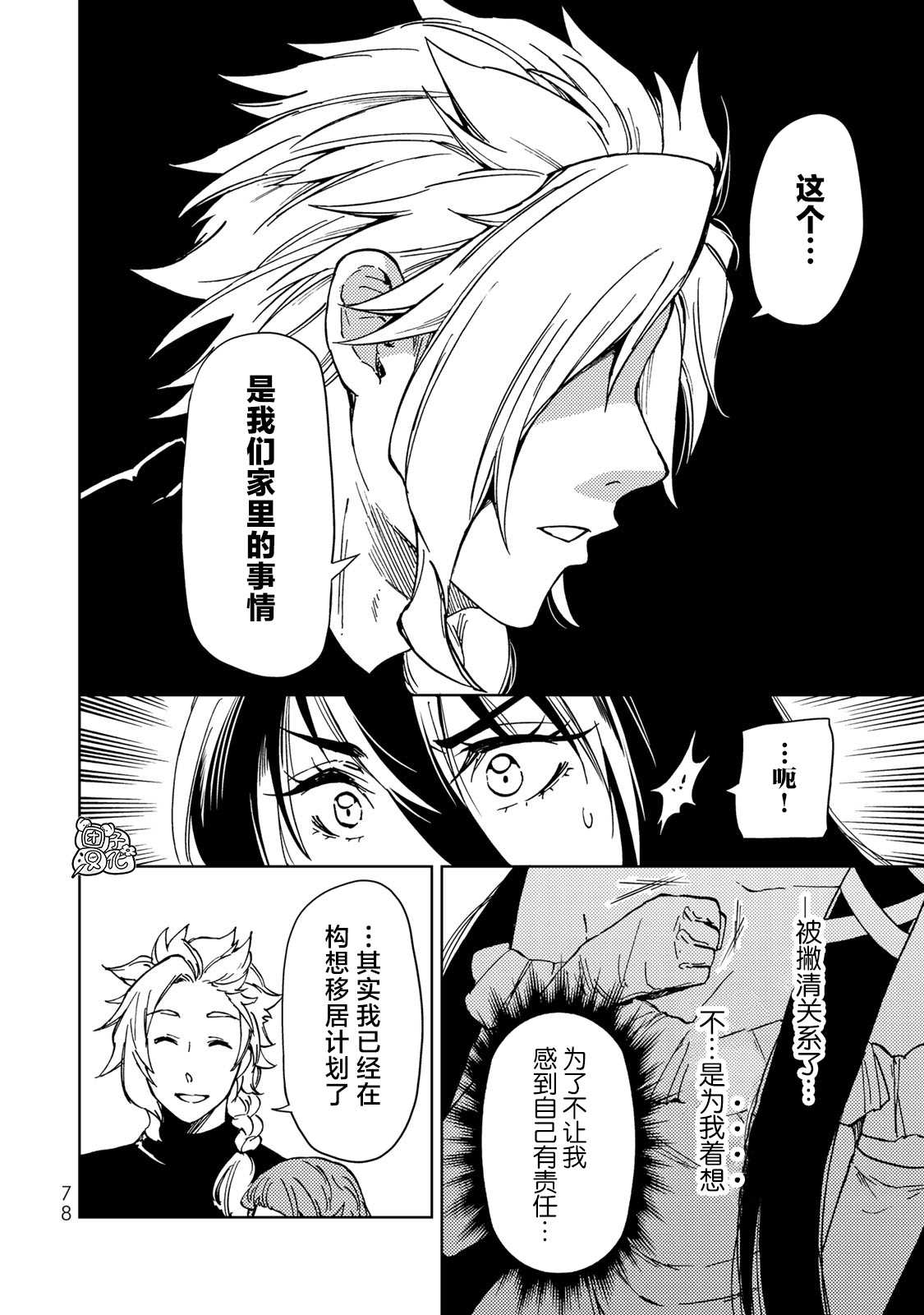 《迷宫指路人》漫画最新章节第20话免费下拉式在线观看章节第【38】张图片