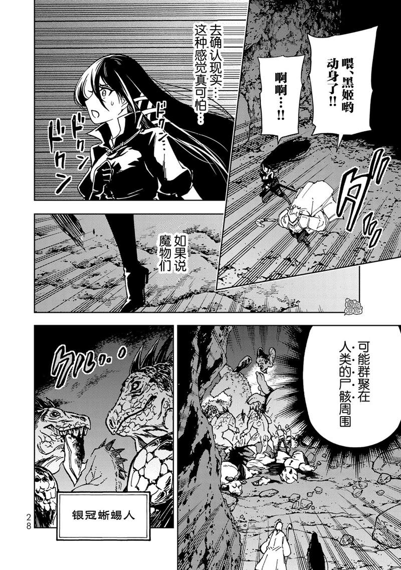 《迷宫指路人》漫画最新章节第19话免费下拉式在线观看章节第【29】张图片
