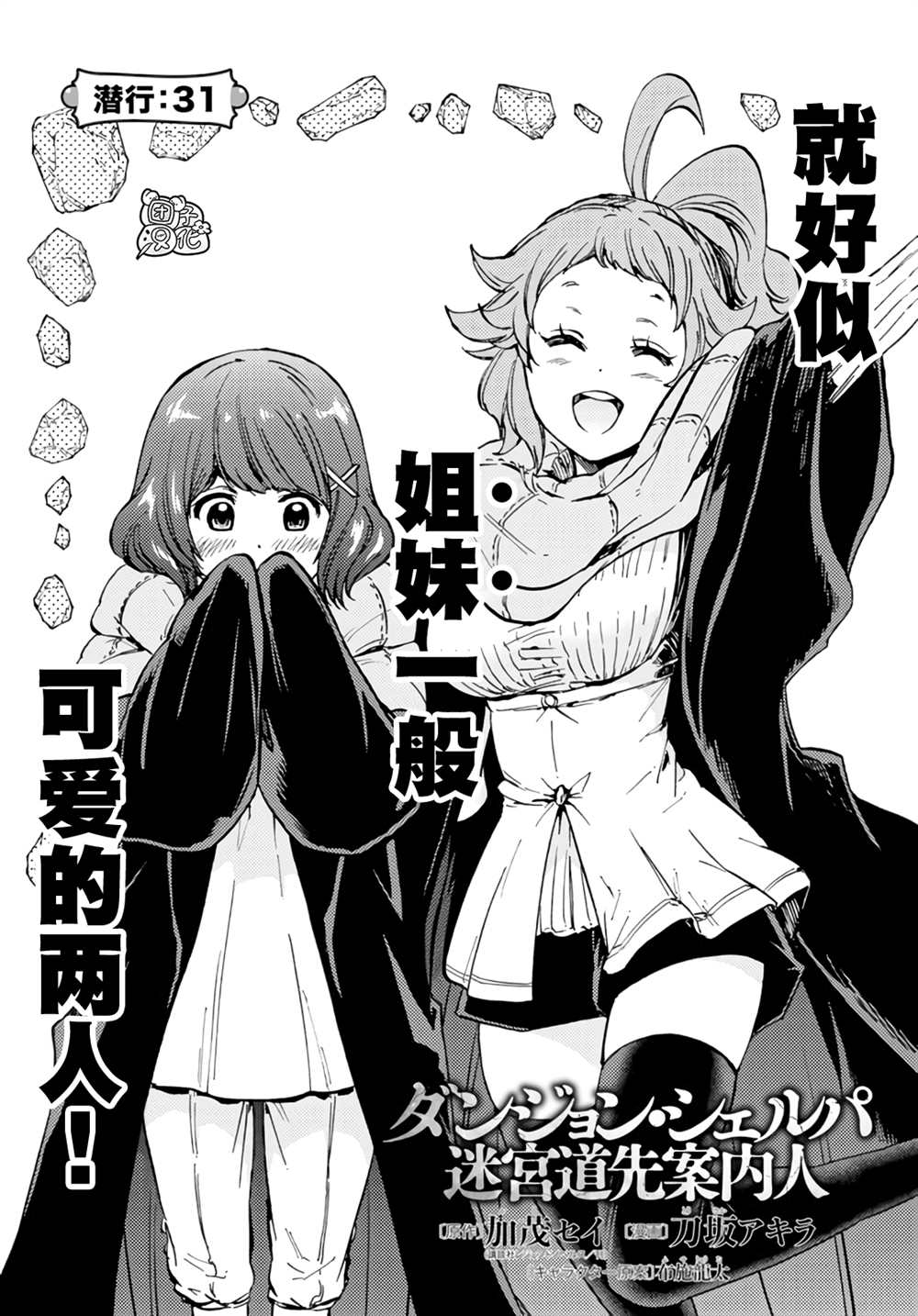 《迷宫指路人》漫画最新章节第31话免费下拉式在线观看章节第【4】张图片
