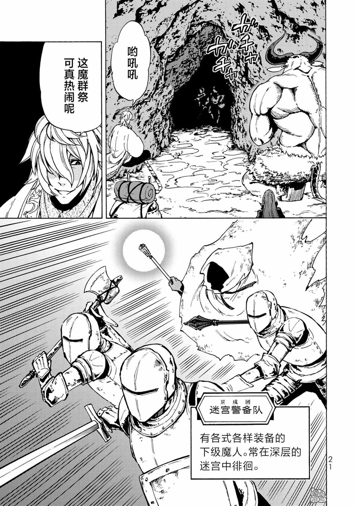 《迷宫指路人》漫画最新章节第5话免费下拉式在线观看章节第【22】张图片