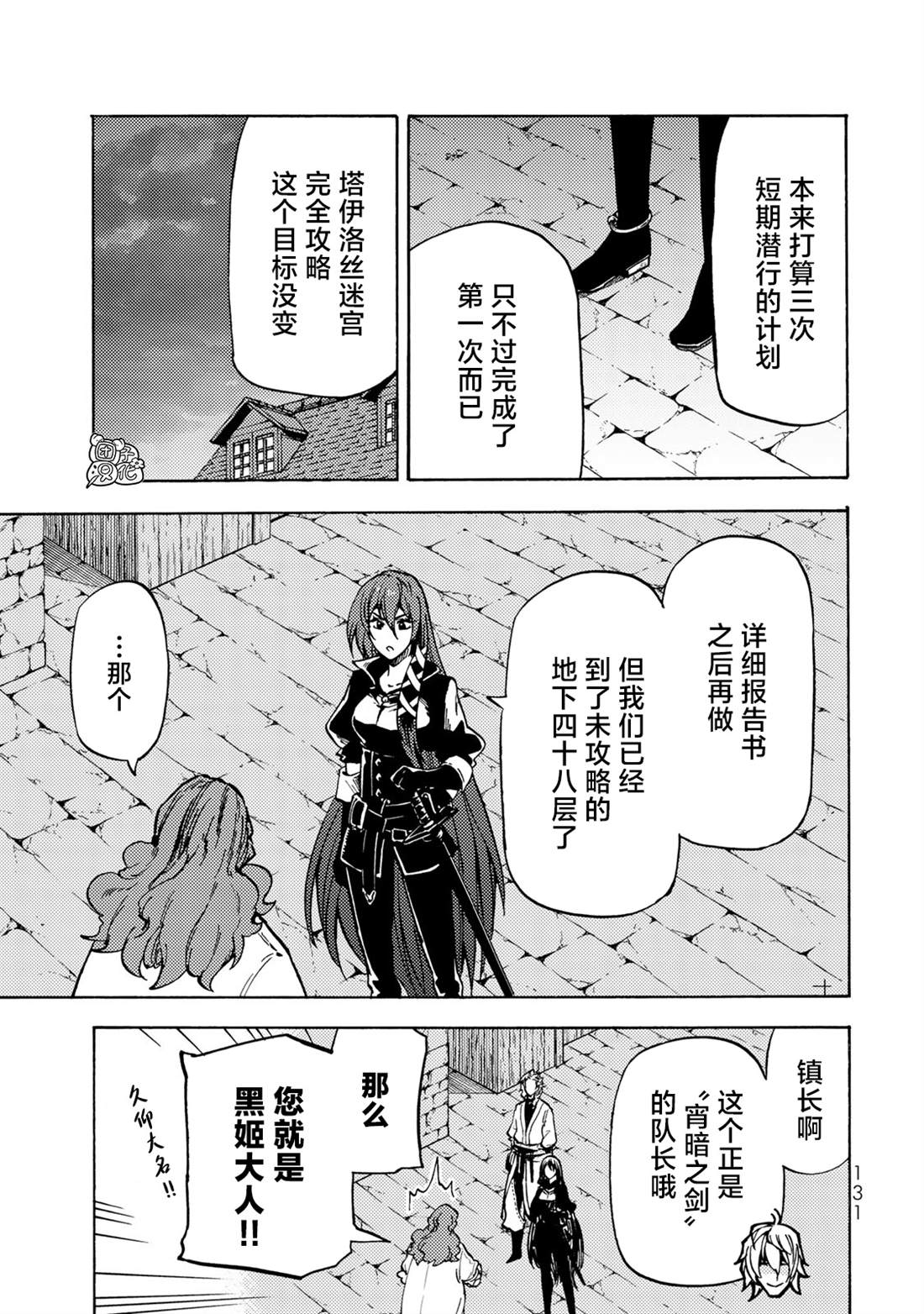 《迷宫指路人》漫画最新章节第8话免费下拉式在线观看章节第【23】张图片