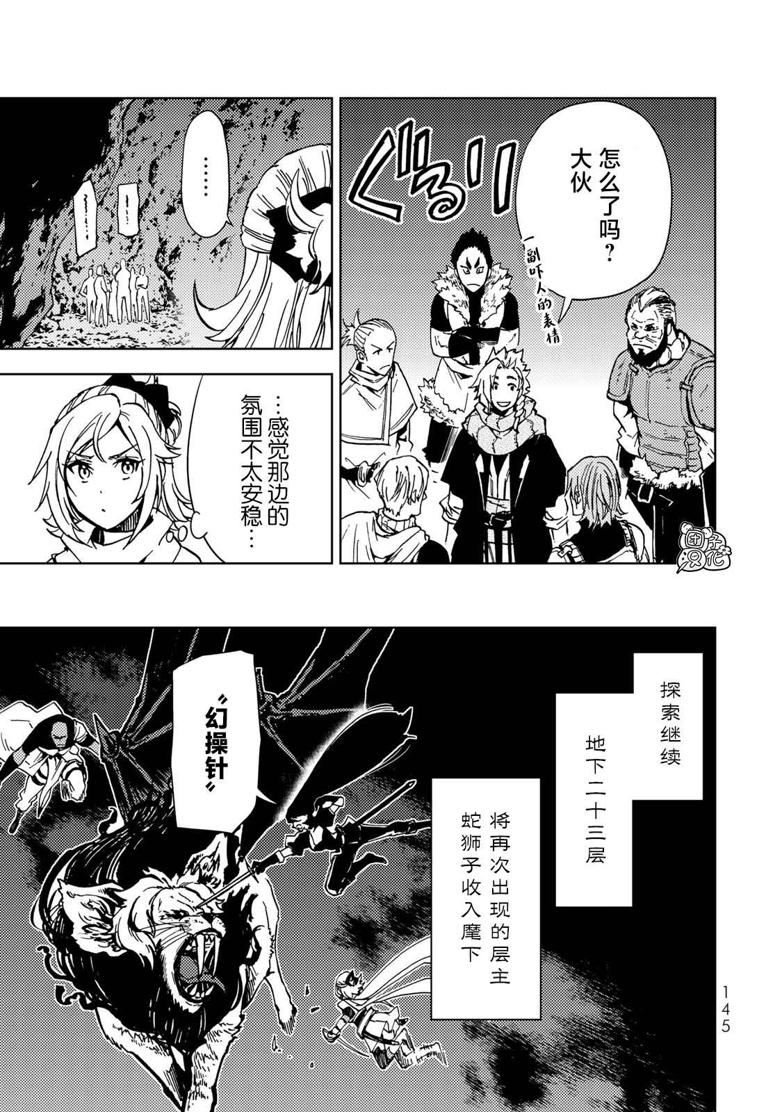 《迷宫指路人》漫画最新章节第22话免费下拉式在线观看章节第【29】张图片