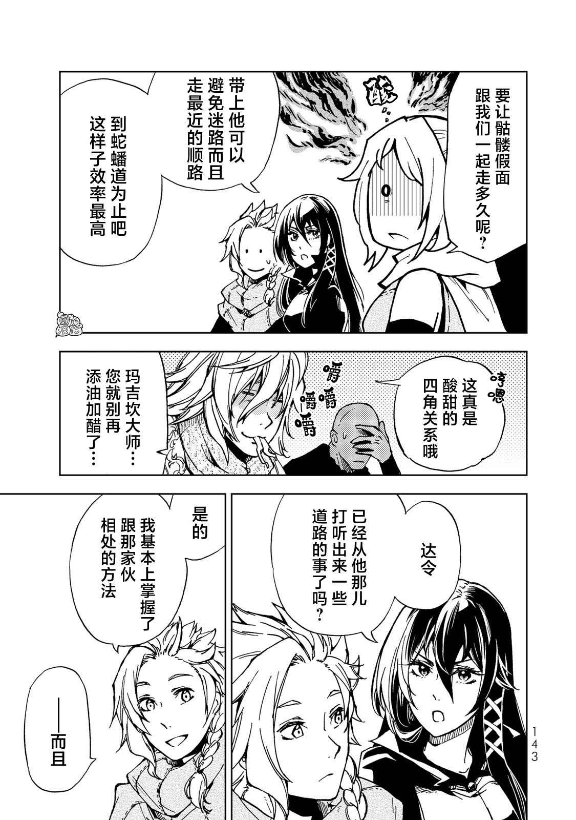 《迷宫指路人》漫画最新章节第14话免费下拉式在线观看章节第【19】张图片