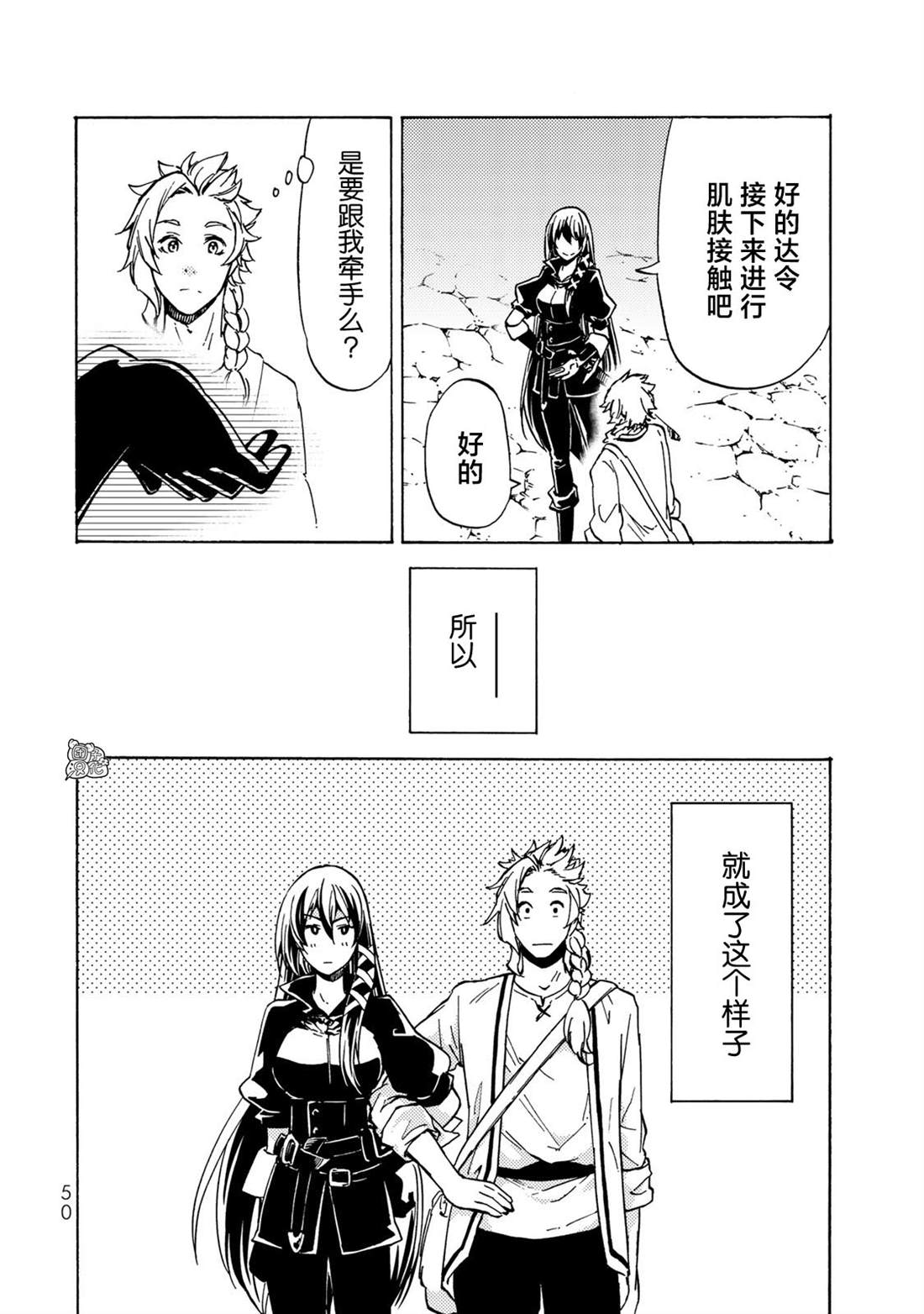 《迷宫指路人》漫画最新章节第11话免费下拉式在线观看章节第【30】张图片