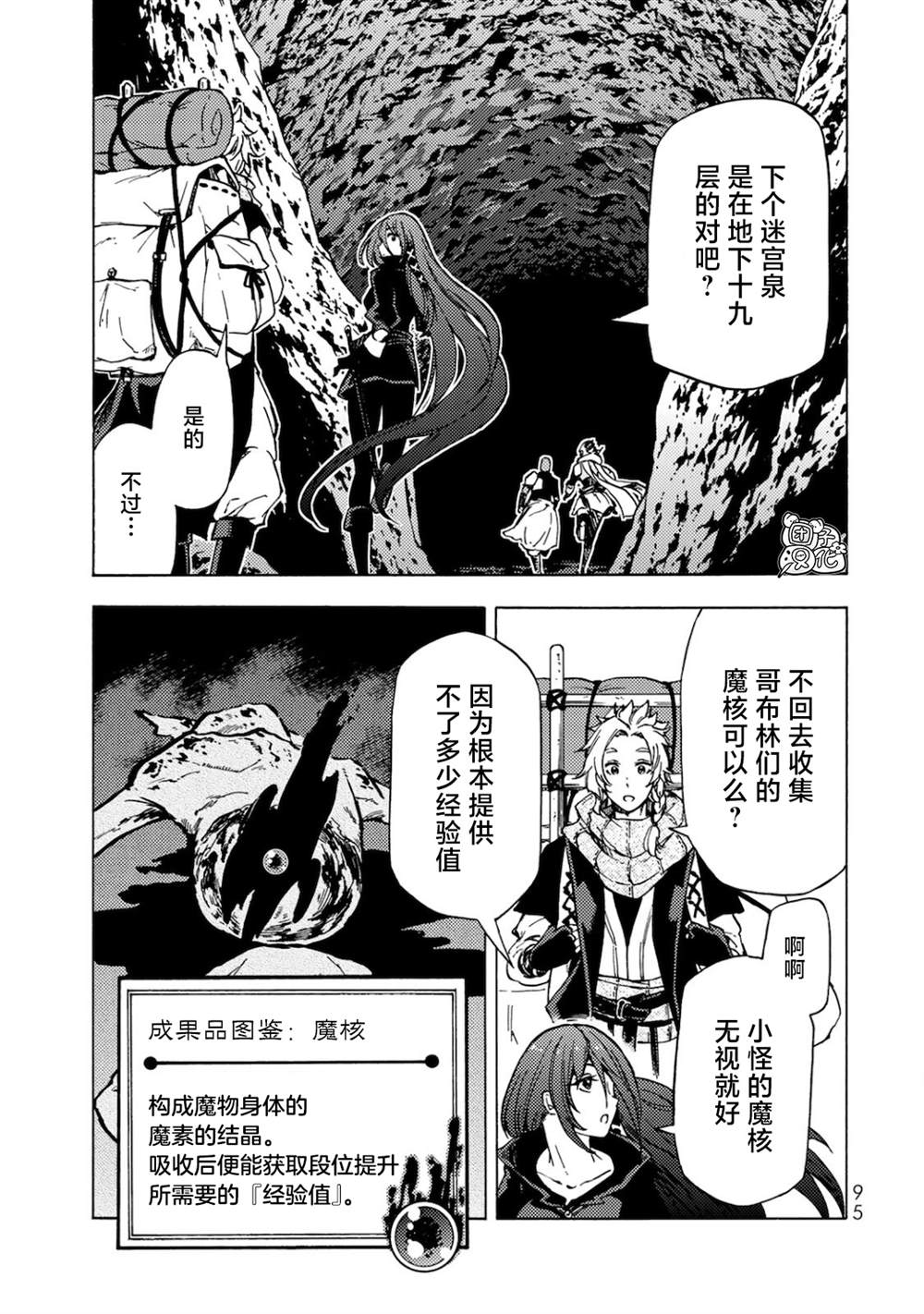 《迷宫指路人》漫画最新章节第3话免费下拉式在线观看章节第【18】张图片