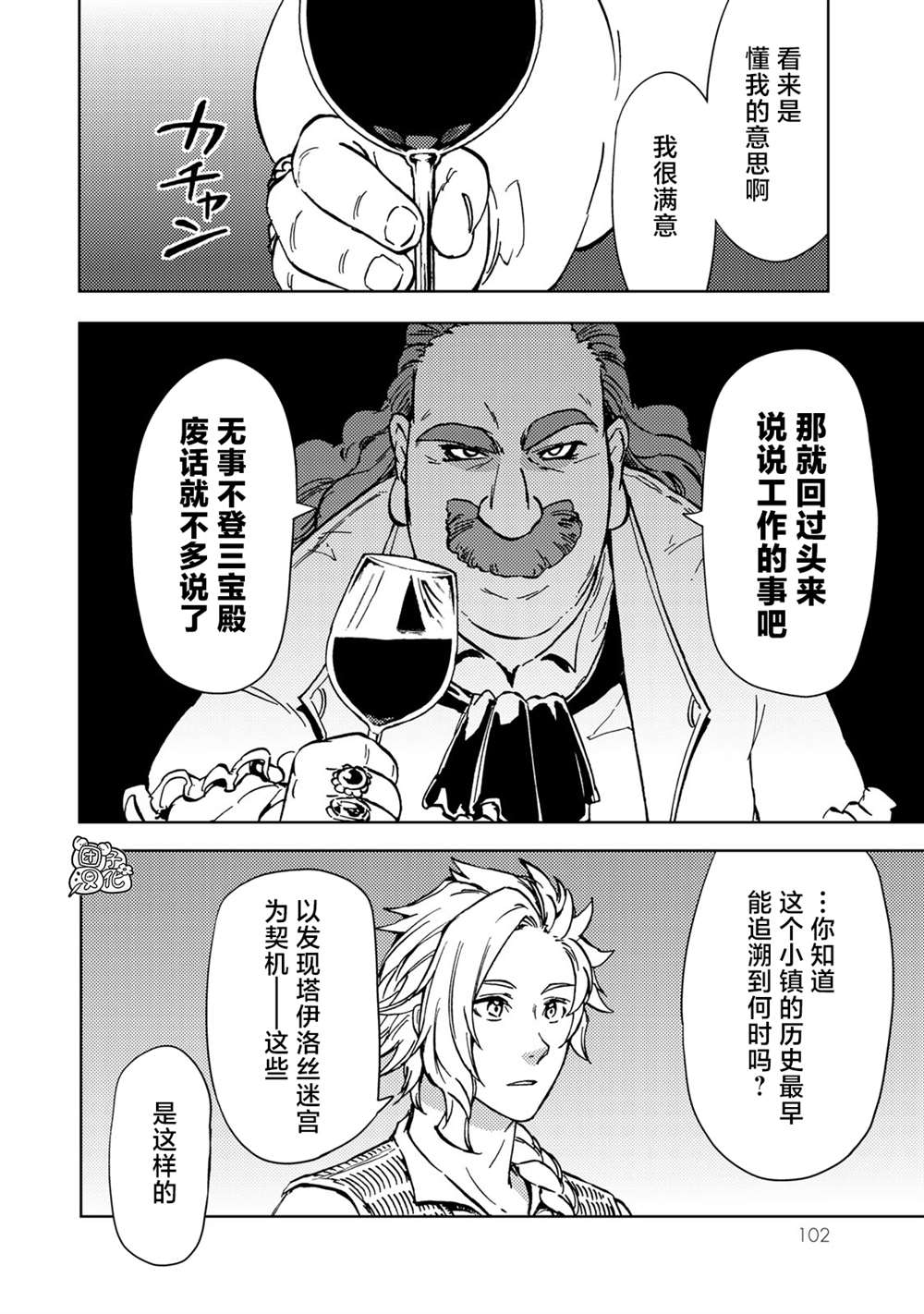 《迷宫指路人》漫画最新章节第21话免费下拉式在线观看章节第【18】张图片