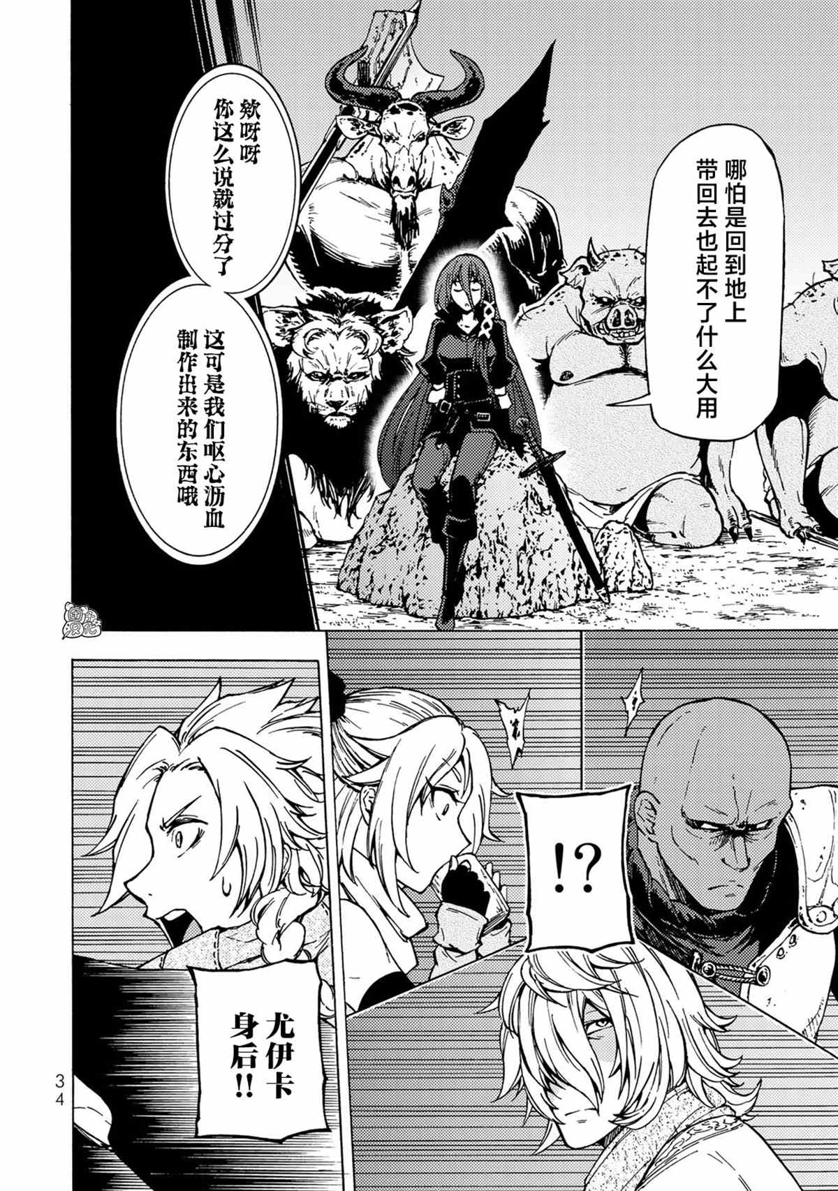 《迷宫指路人》漫画最新章节第5话免费下拉式在线观看章节第【35】张图片