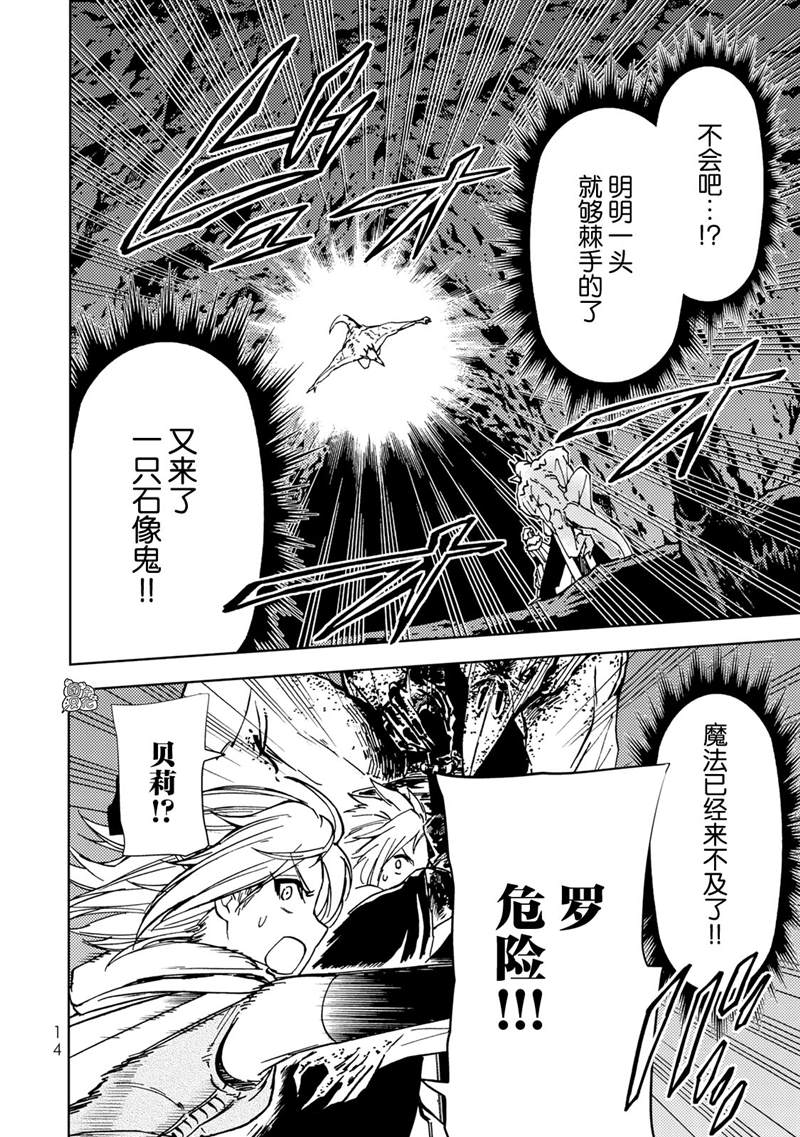 《迷宫指路人》漫画最新章节第19话免费下拉式在线观看章节第【15】张图片