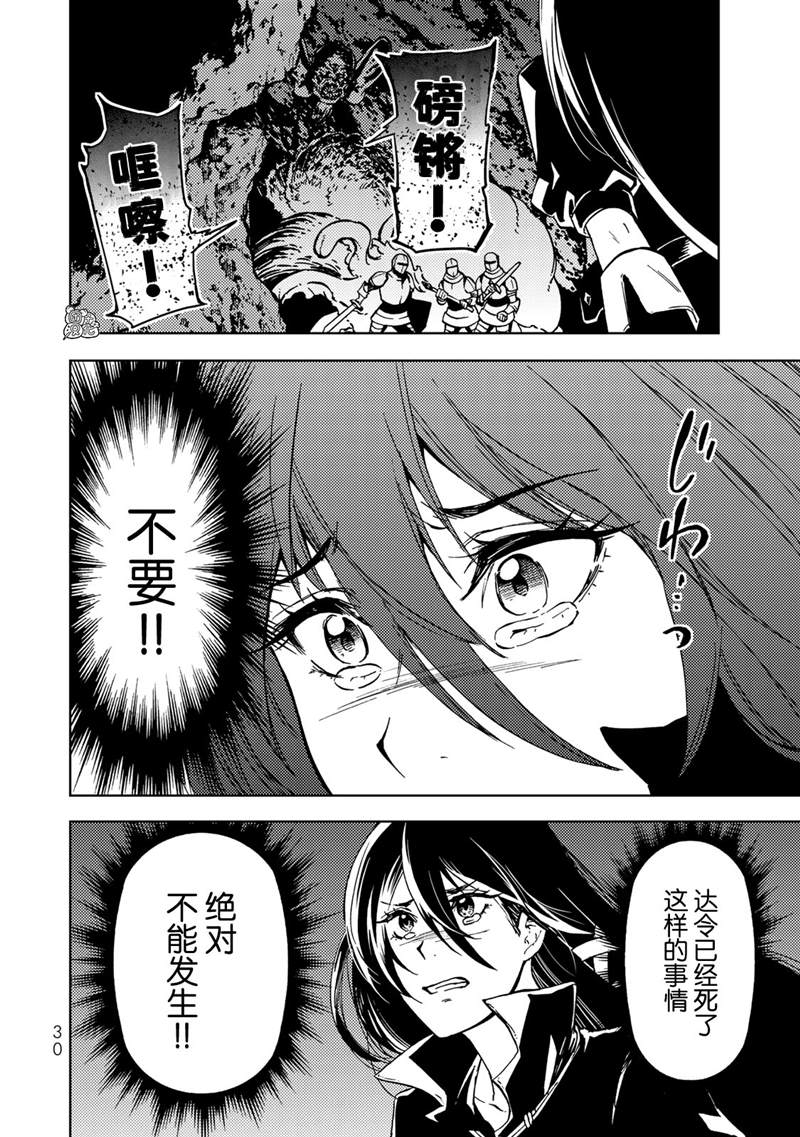 《迷宫指路人》漫画最新章节第19话免费下拉式在线观看章节第【31】张图片