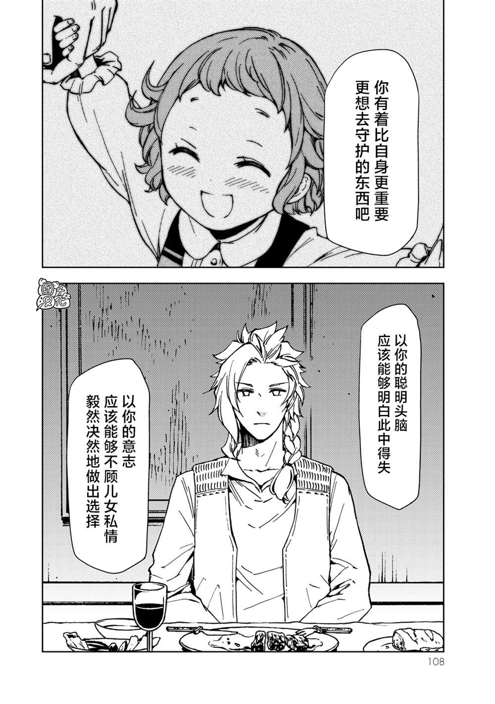 《迷宫指路人》漫画最新章节第21话免费下拉式在线观看章节第【24】张图片