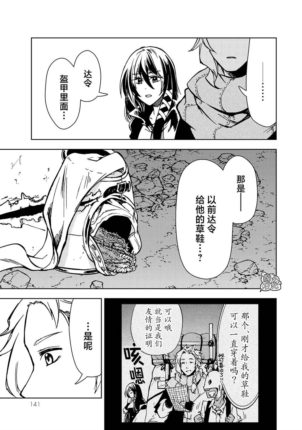 《迷宫指路人》漫画最新章节第26话免费下拉式在线观看章节第【21】张图片