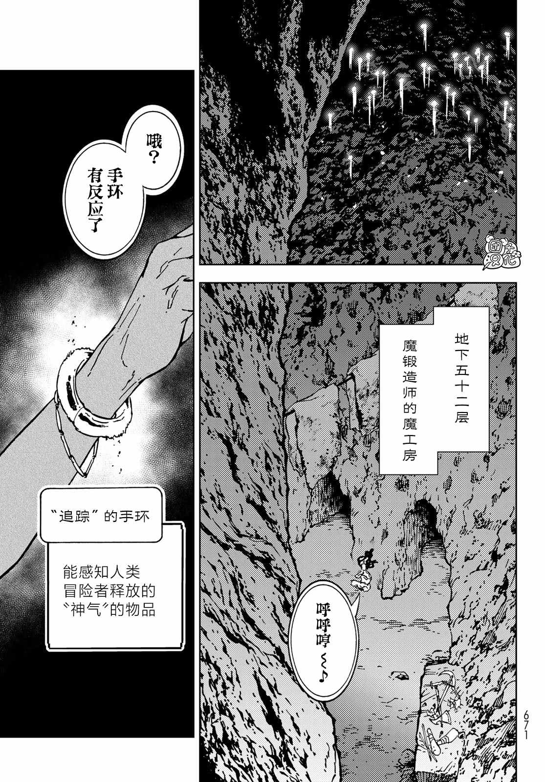 《迷宫指路人》漫画最新章节第24话免费下拉式在线观看章节第【33】张图片