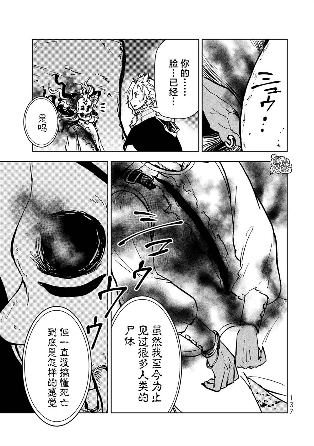 《迷宫指路人》漫画最新章节第26话免费下拉式在线观看章节第【17】张图片