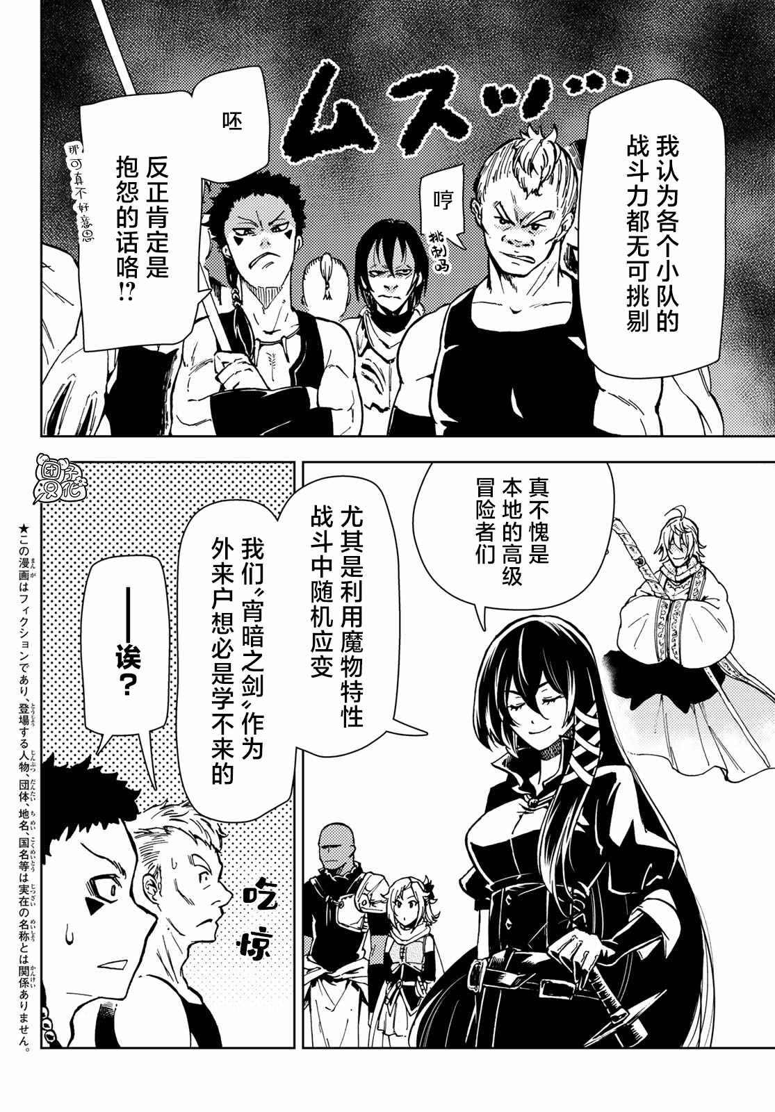 《迷宫指路人》漫画最新章节第24话免费下拉式在线观看章节第【2】张图片