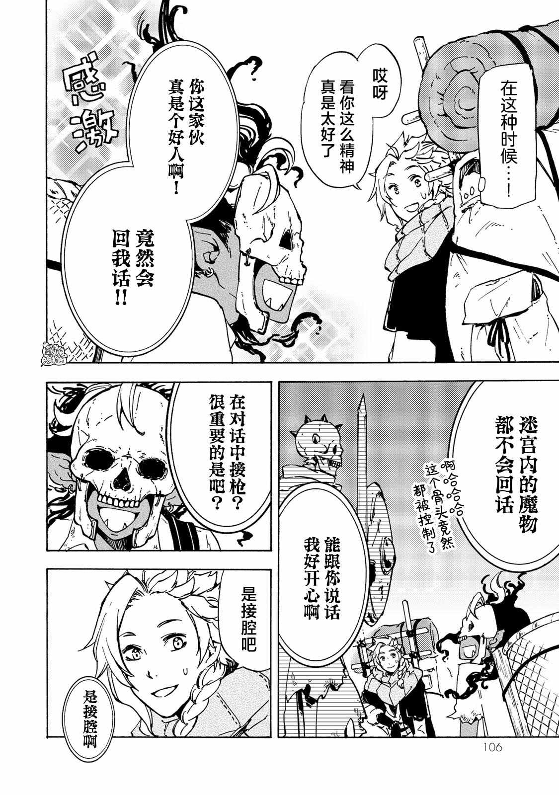 《迷宫指路人》漫画最新章节第13话免费下拉式在线观看章节第【13】张图片