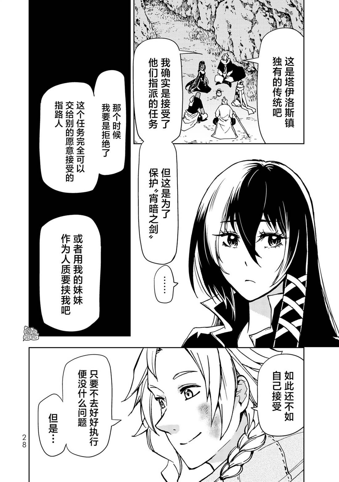 《迷宫指路人》漫画最新章节第23话免费下拉式在线观看章节第【28】张图片