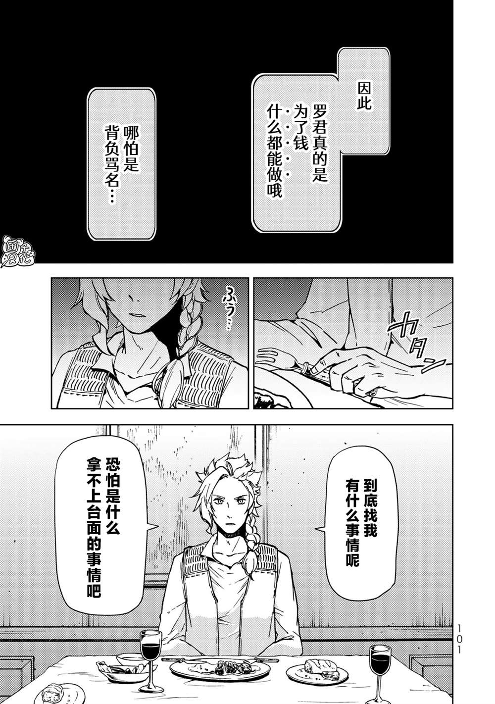 《迷宫指路人》漫画最新章节第21话免费下拉式在线观看章节第【17】张图片