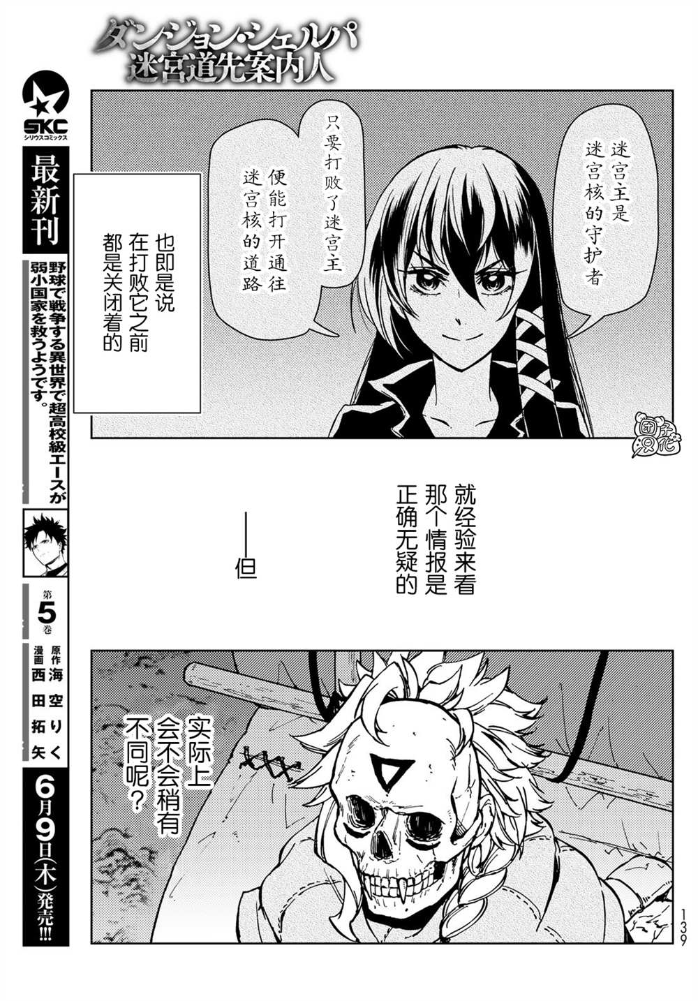 《迷宫指路人》漫画最新章节第27话免费下拉式在线观看章节第【39】张图片