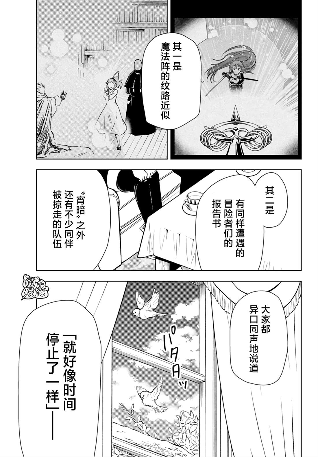《迷宫指路人》漫画最新章节第32话免费下拉式在线观看章节第【18】张图片