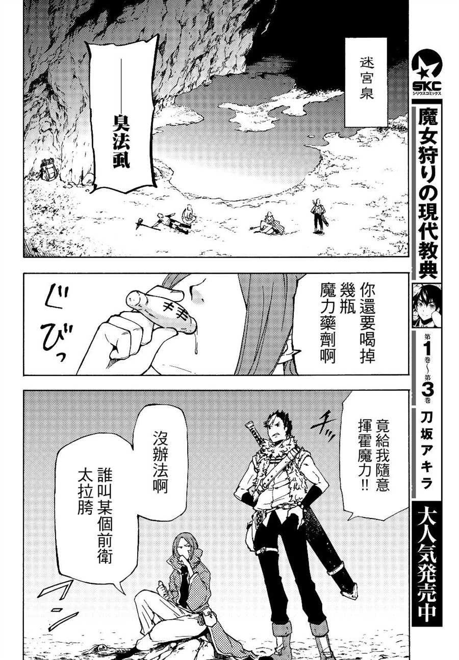 《迷宫指路人》漫画最新章节第1话免费下拉式在线观看章节第【11】张图片