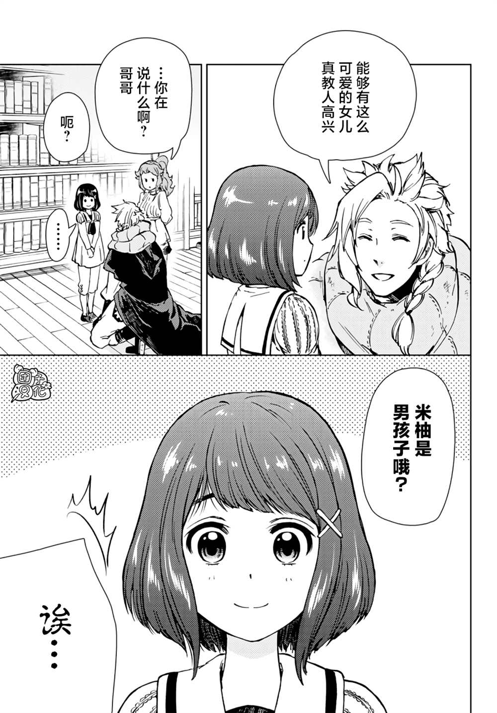 《迷宫指路人》漫画最新章节第31话免费下拉式在线观看章节第【21】张图片