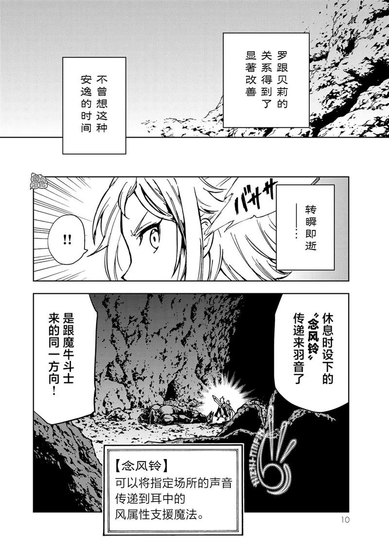 《迷宫指路人》漫画最新章节第19话免费下拉式在线观看章节第【11】张图片