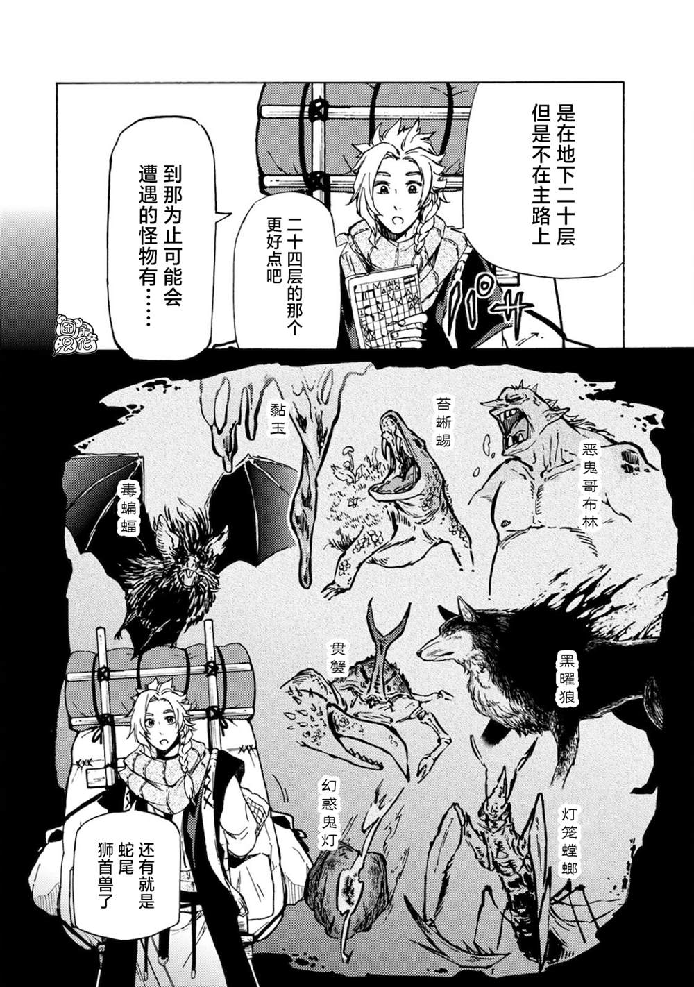 《迷宫指路人》漫画最新章节第3话免费下拉式在线观看章节第【29】张图片