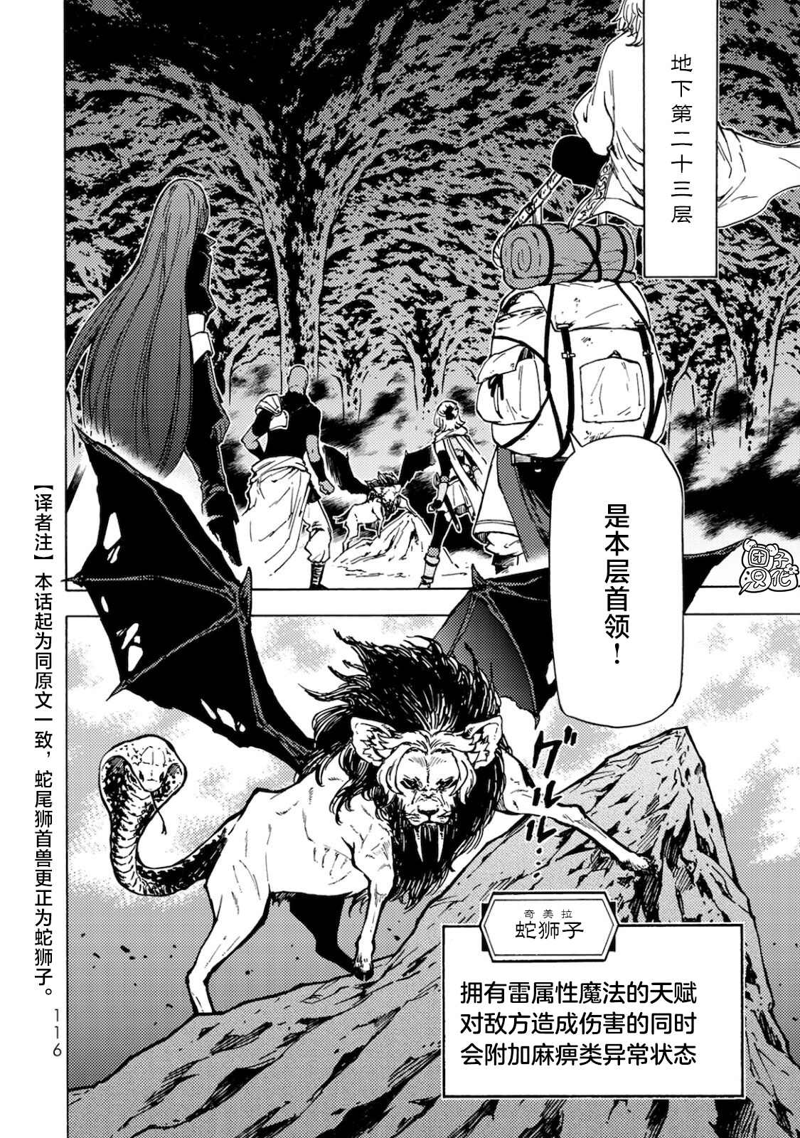 《迷宫指路人》漫画最新章节第4话免费下拉式在线观看章节第【2】张图片