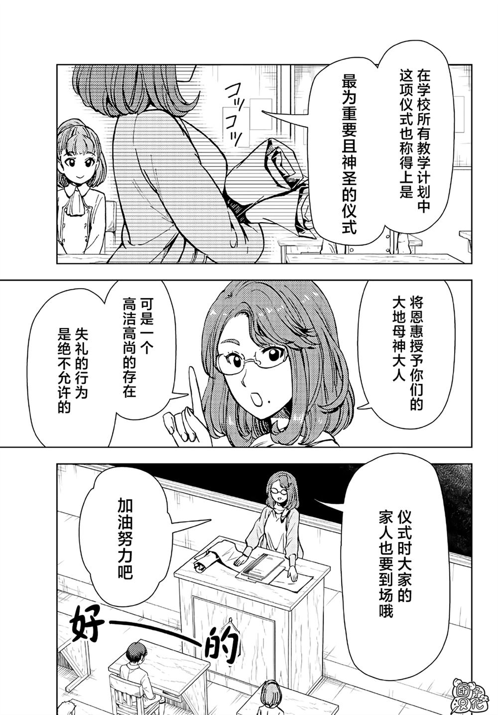 《迷宫指路人》漫画最新章节第33话免费下拉式在线观看章节第【33】张图片