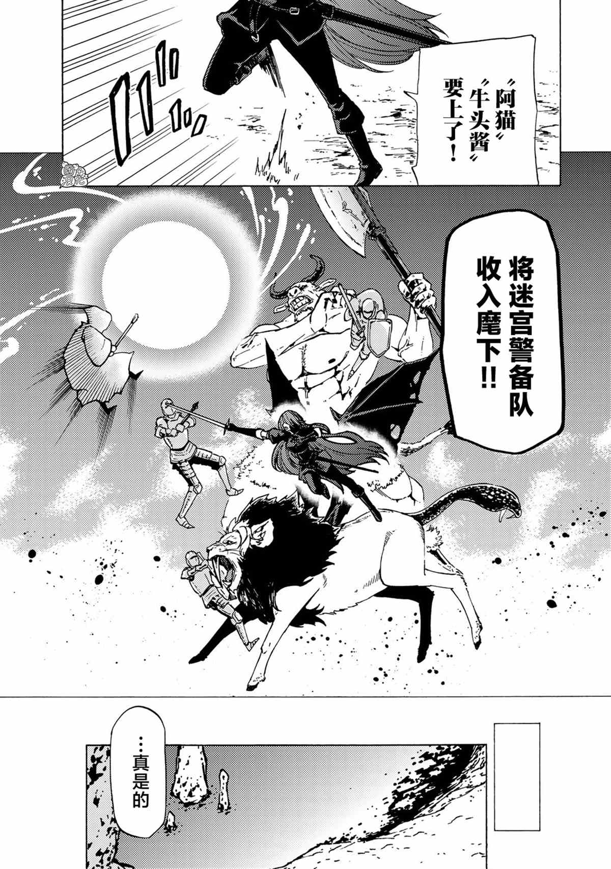 《迷宫指路人》漫画最新章节第5话免费下拉式在线观看章节第【24】张图片