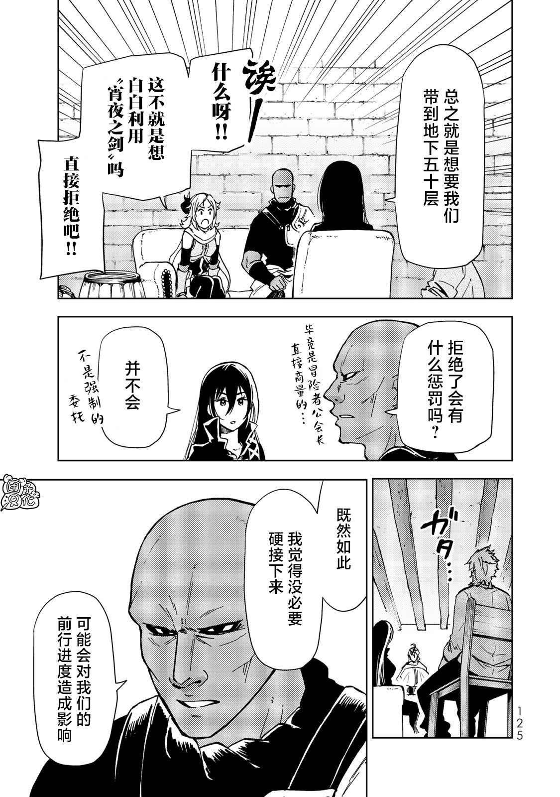 《迷宫指路人》漫画最新章节第22话免费下拉式在线观看章节第【9】张图片
