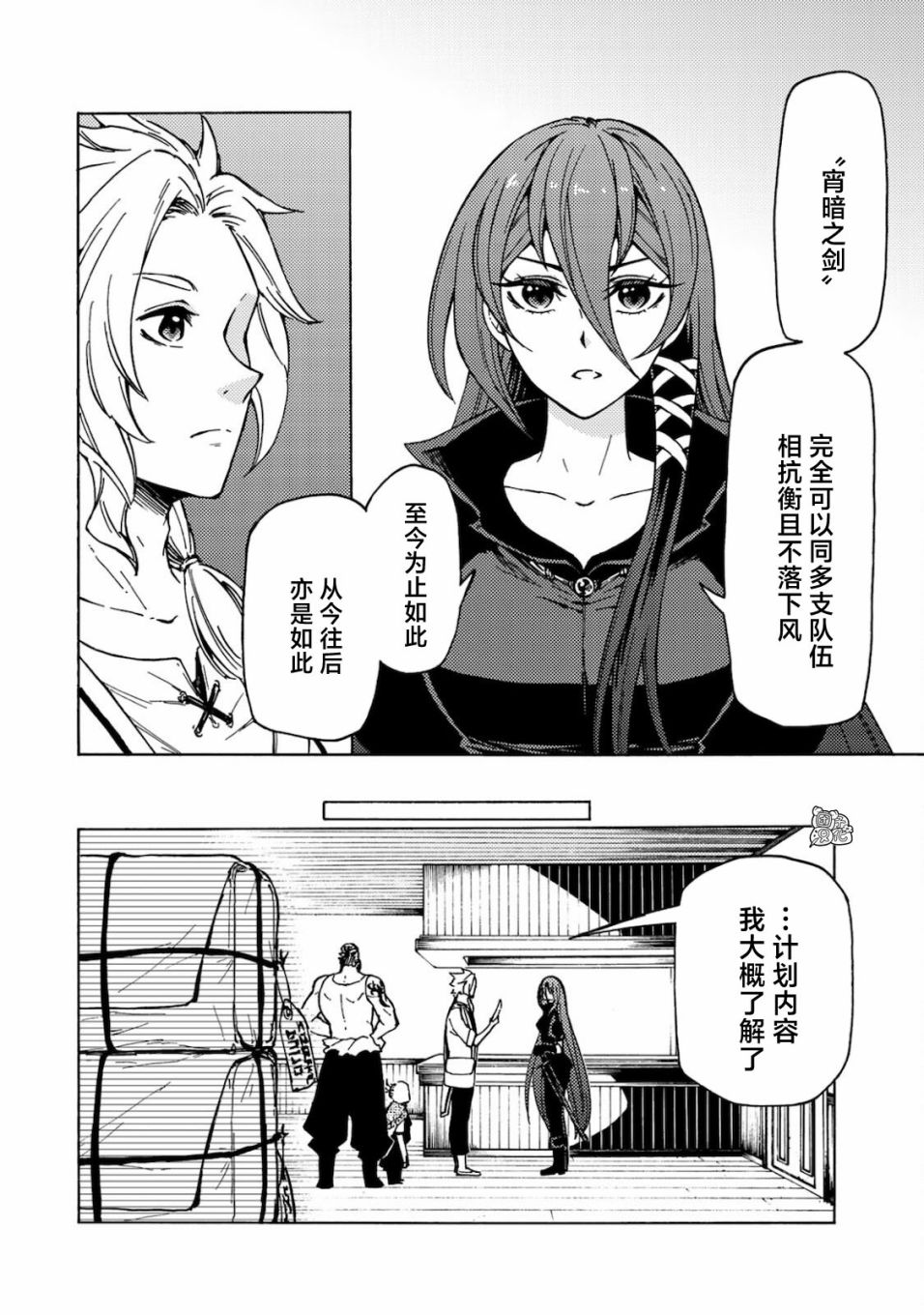 《迷宫指路人》漫画最新章节第2话免费下拉式在线观看章节第【6】张图片