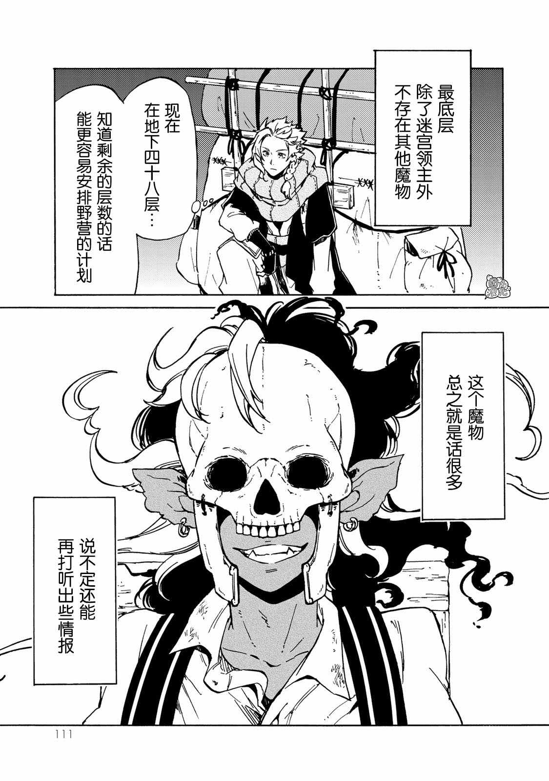 《迷宫指路人》漫画最新章节第13话免费下拉式在线观看章节第【18】张图片