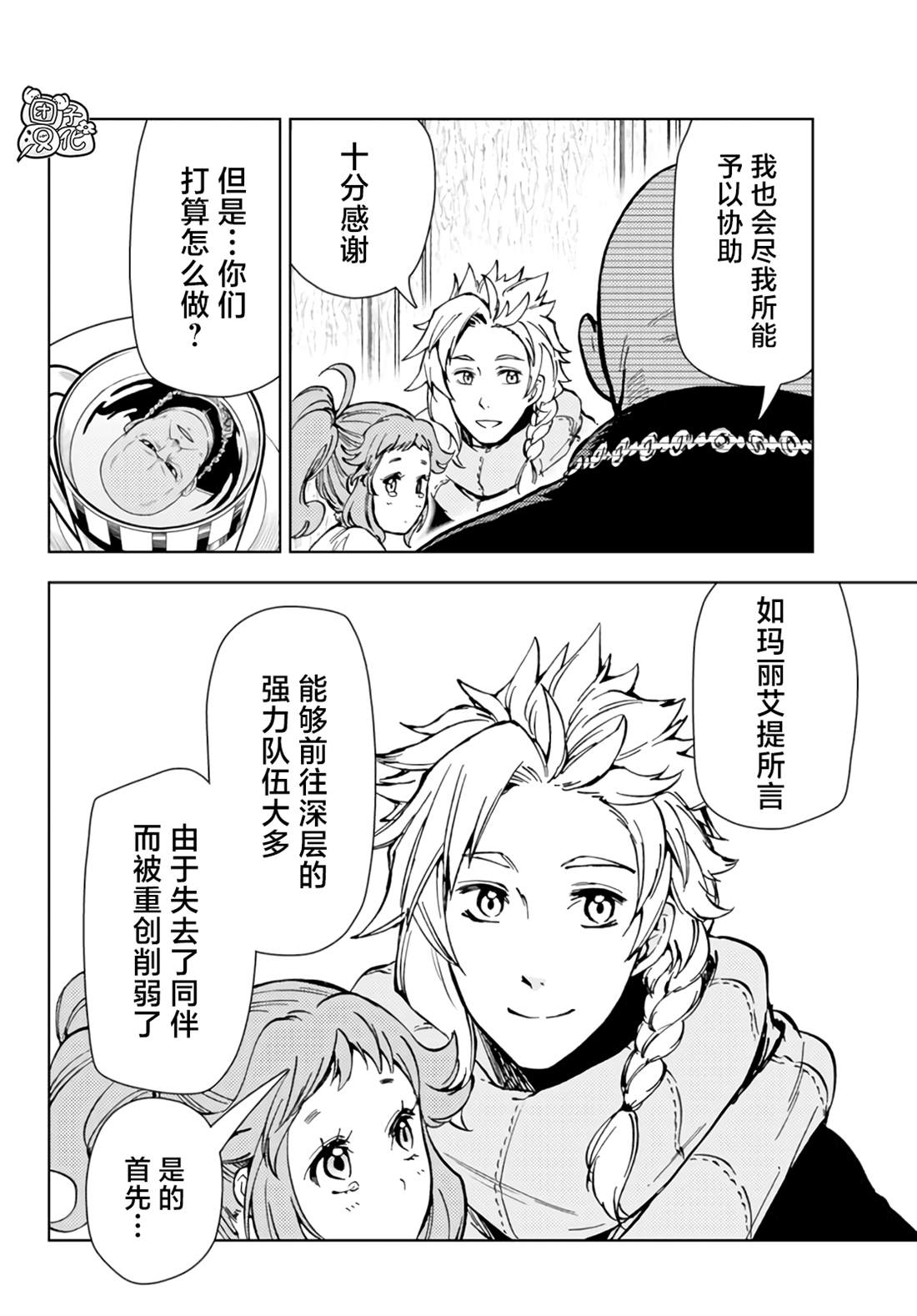 《迷宫指路人》漫画最新章节第32话免费下拉式在线观看章节第【25】张图片