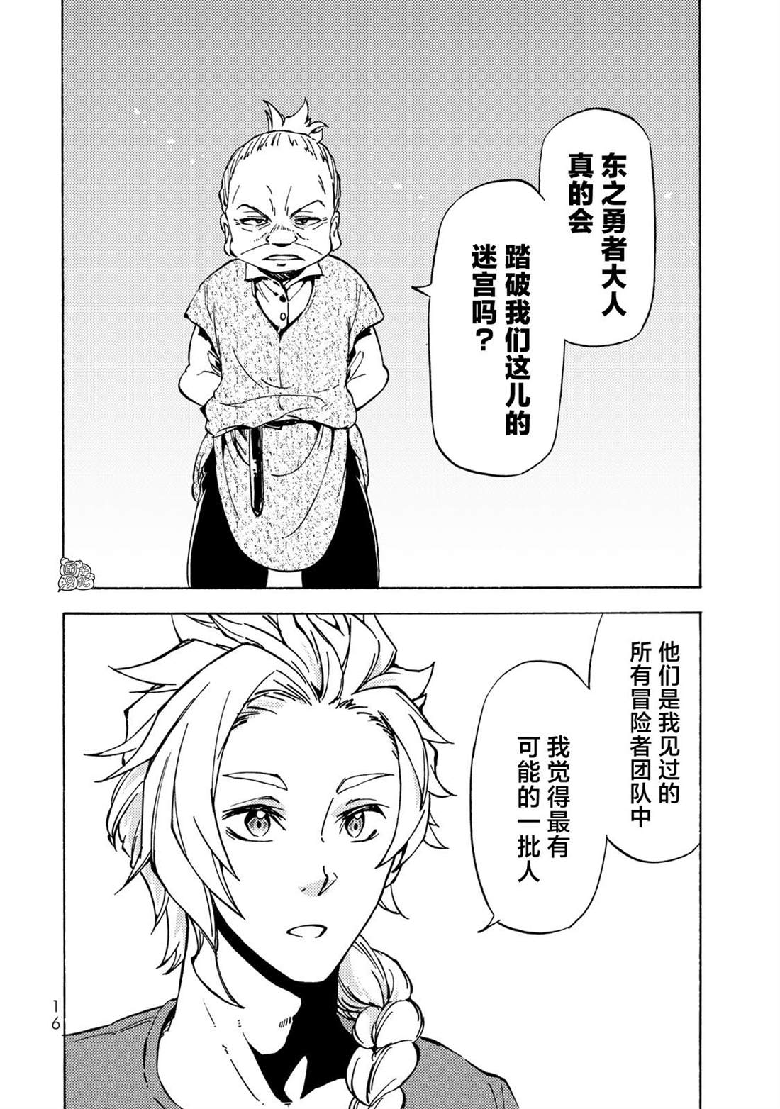 《迷宫指路人》漫画最新章节第10话免费下拉式在线观看章节第【17】张图片