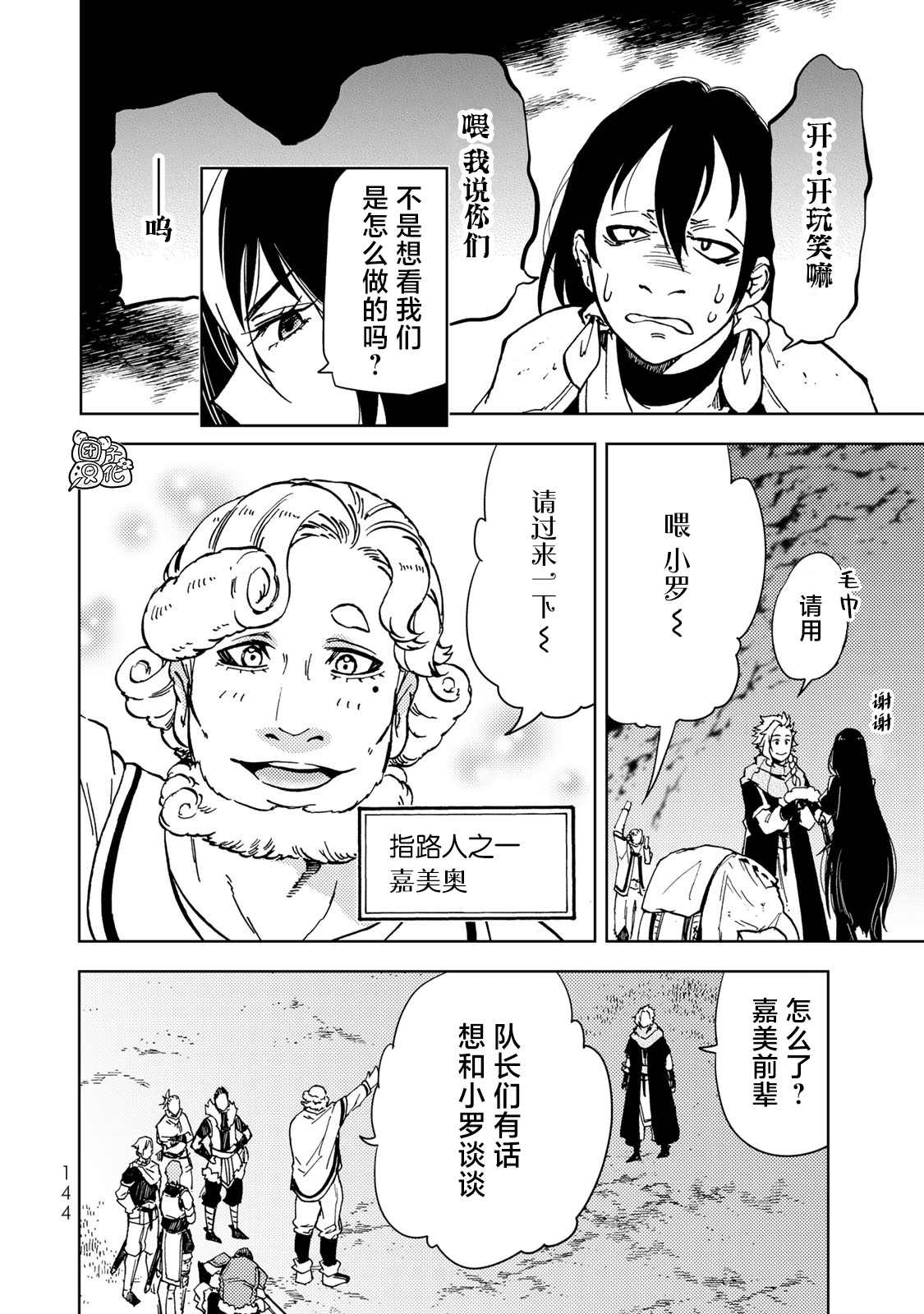 《迷宫指路人》漫画最新章节第22话免费下拉式在线观看章节第【28】张图片