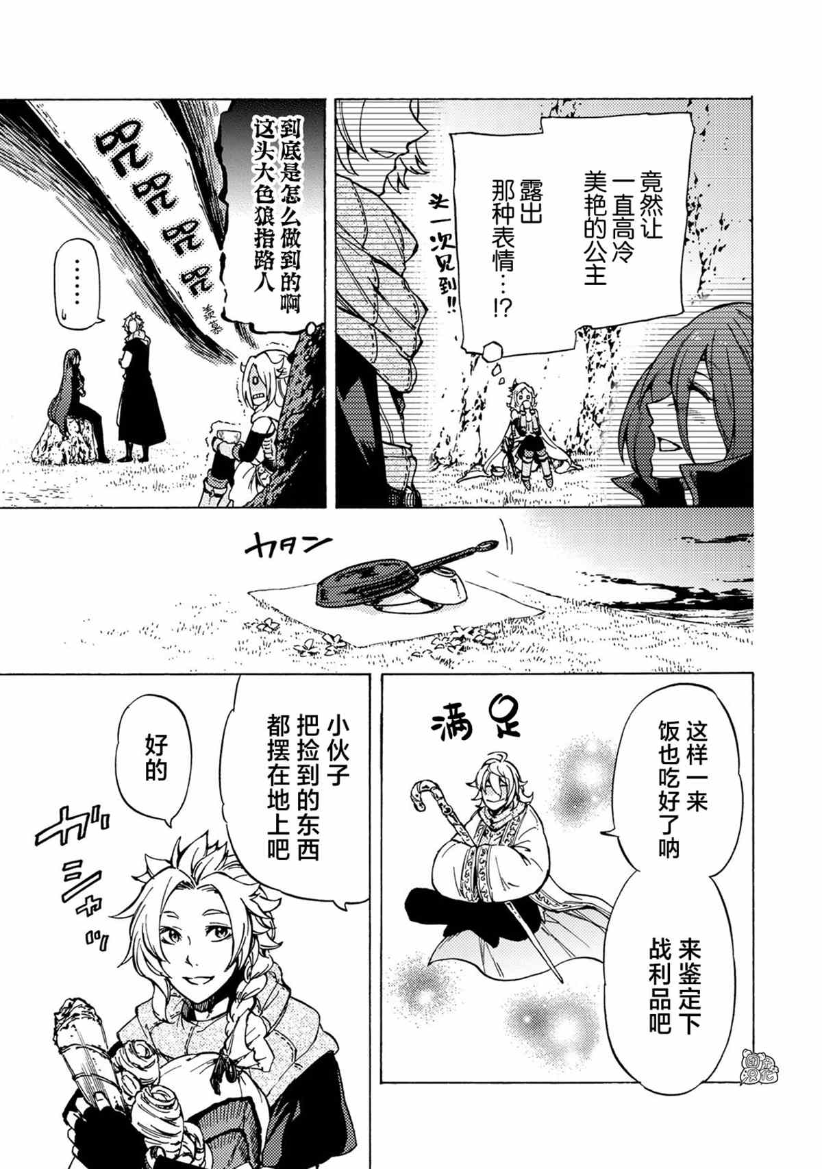 《迷宫指路人》漫画最新章节第5话免费下拉式在线观看章节第【30】张图片