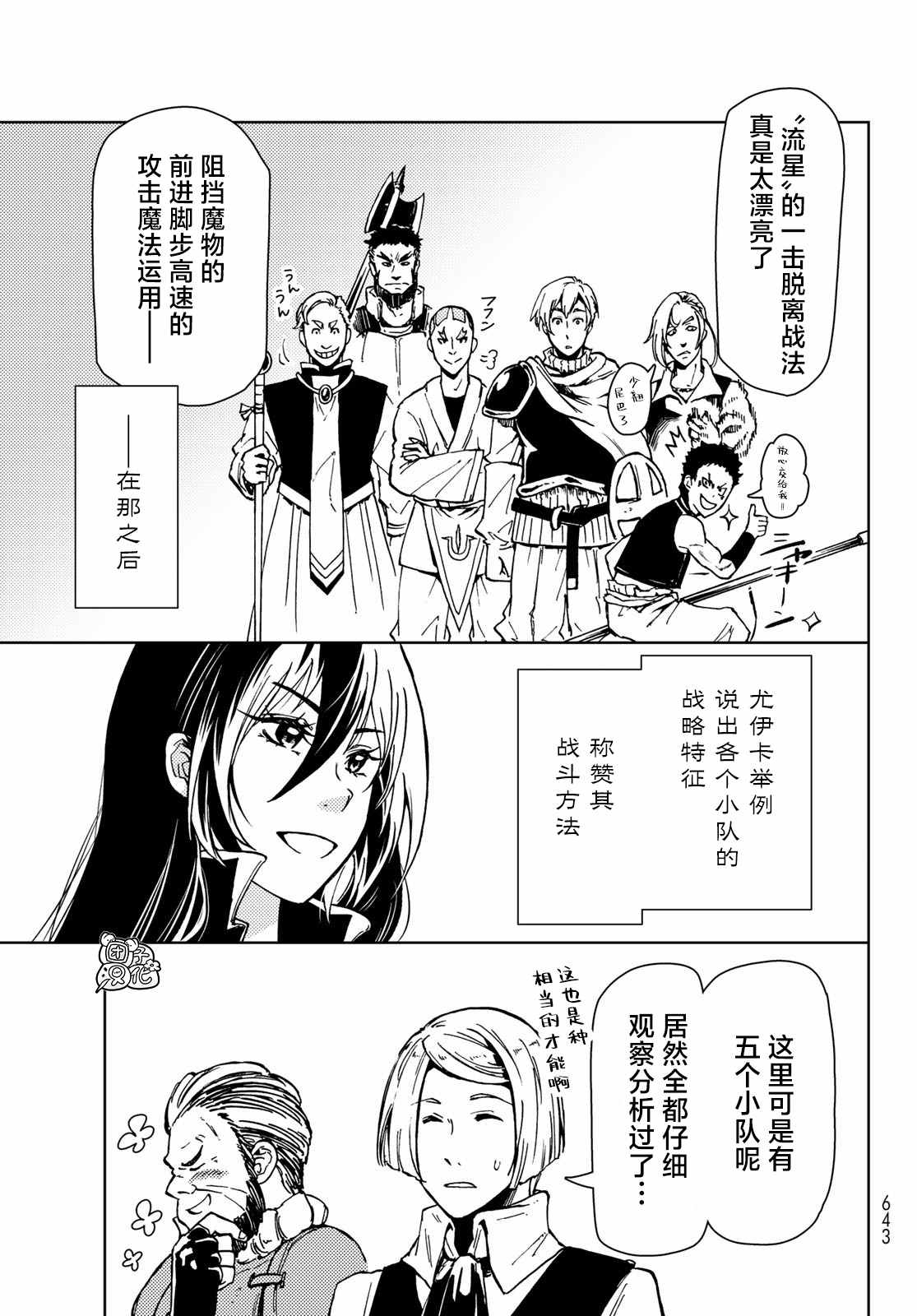 《迷宫指路人》漫画最新章节第24话免费下拉式在线观看章节第【5】张图片