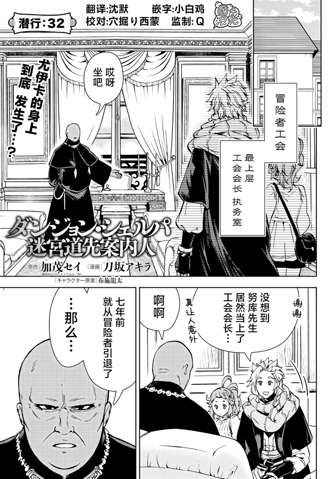 《迷宫指路人》漫画最新章节第32话免费下拉式在线观看章节第【1】张图片