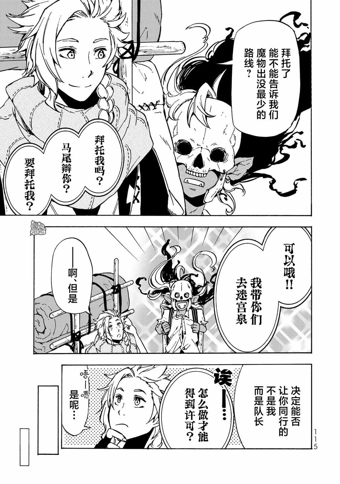 《迷宫指路人》漫画最新章节第13话免费下拉式在线观看章节第【22】张图片