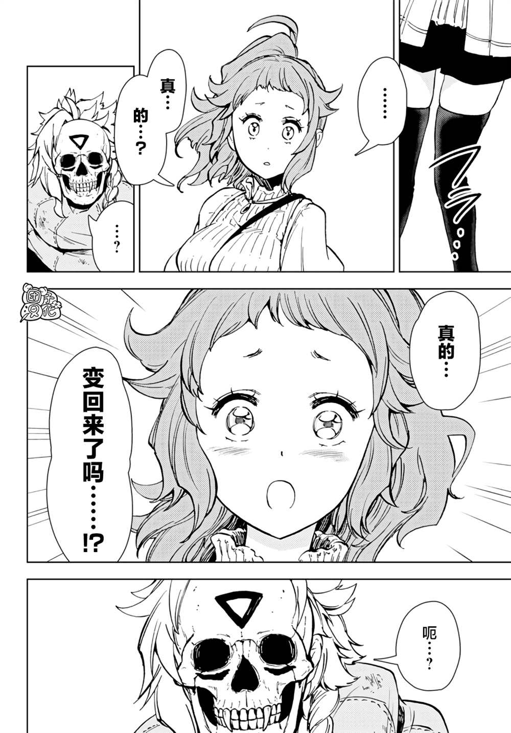 《迷宫指路人》漫画最新章节第31话免费下拉式在线观看章节第【12】张图片